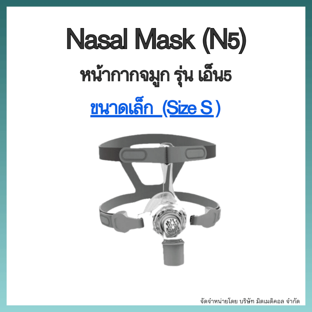 หน้ากากเครื่อง AUTO CPAP BMC ครอบจมูก NASAL MASK N5 SIZE S_1