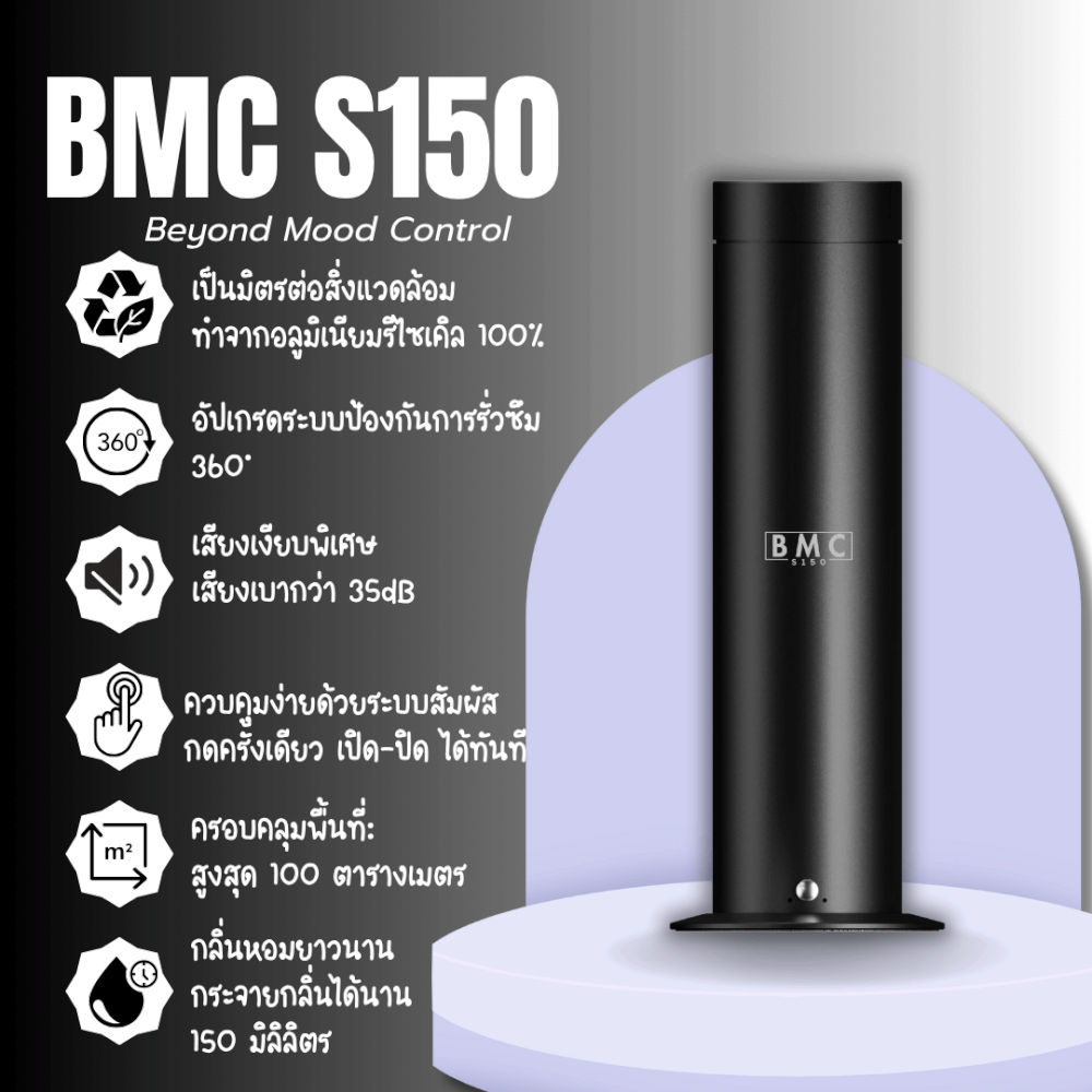เครื่องพ่นน้ำหอม BMC SCENT รุ่น S150 สีดำ_3