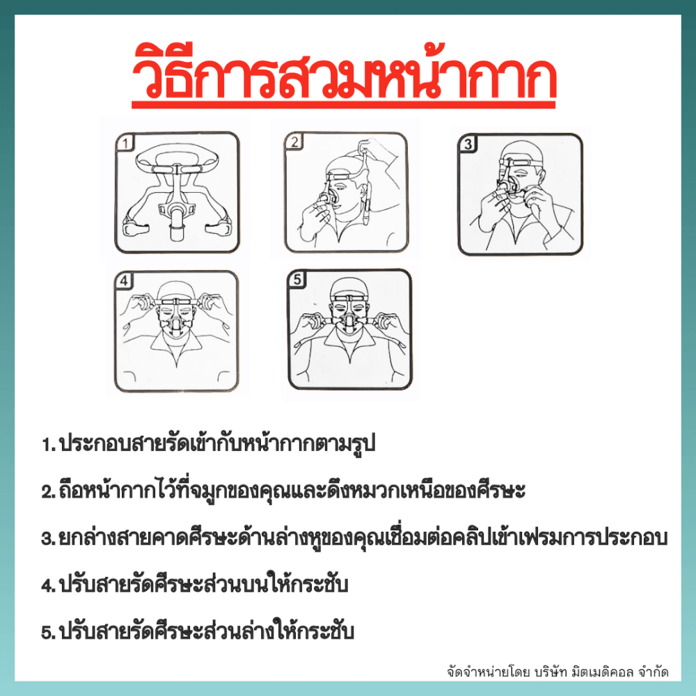 หน้ากากเครื่อง AUTO CPAP BMC ครอบจมูก NASAL MASK N5 SIZE M_4
