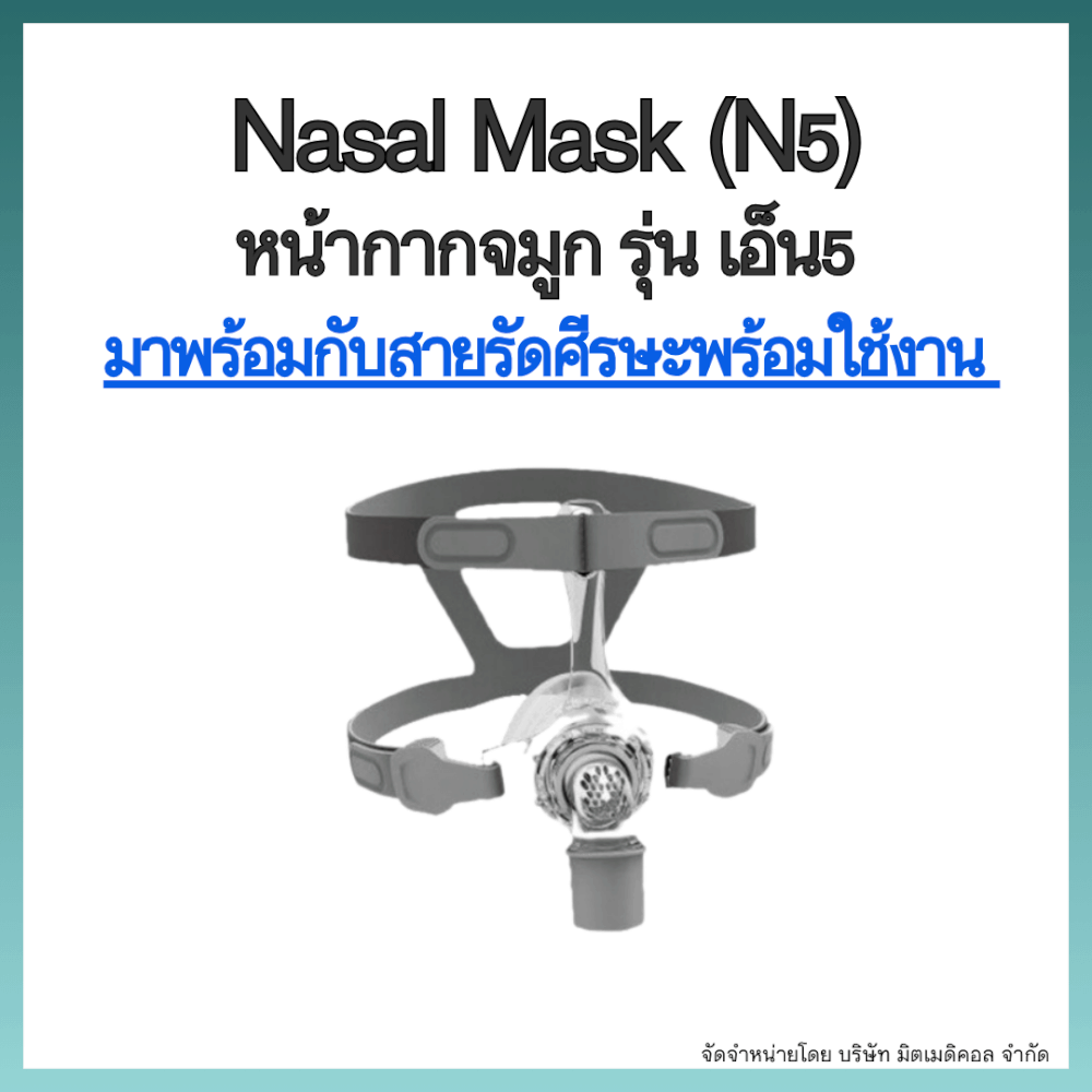 หน้ากากเครื่อง AUTO CPAP BMC ครอบจมูก NASAL MASK N5 SIZE M_5