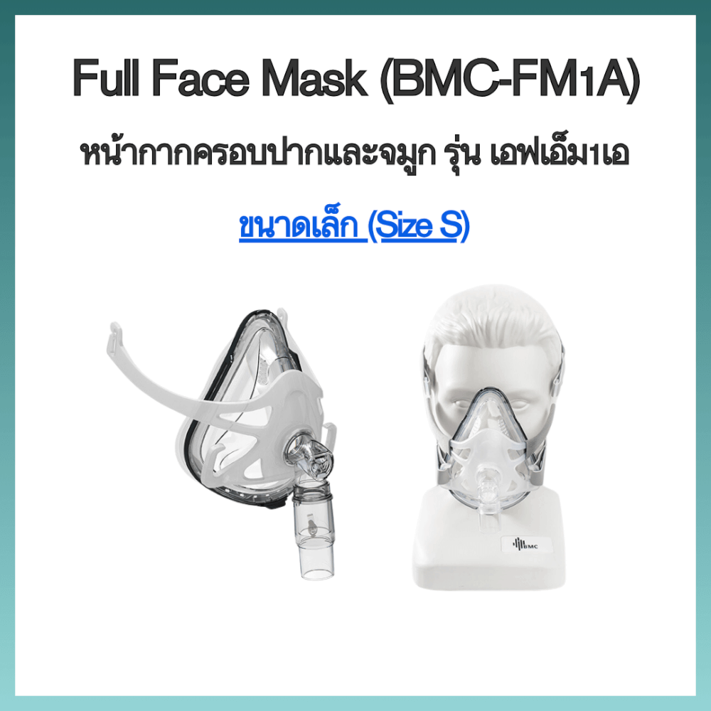หน้ากากเครื่อง AUTO CPAP BMC ครอบปากและจมูก FULL FACE MASK FM1A ซิลิโคนขนาดเล็ก_4