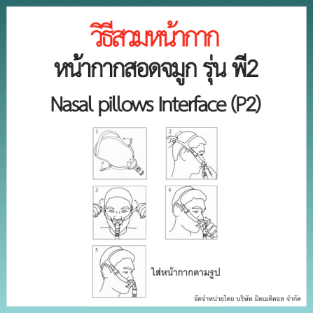 หน้ากากเครื่อง AUTO CPAP BMC สอดจมูก P2 ซิลิโคนครบไซส์_4
