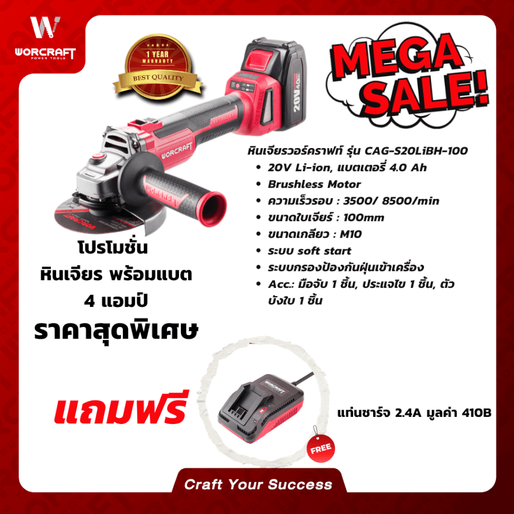 เครื่องเจียรไร้สาย WORCRAFT รุ่น CAG-S20LIBH-100 (พร้อมแบตเตอรี่และแท่นชาร์จ)_9