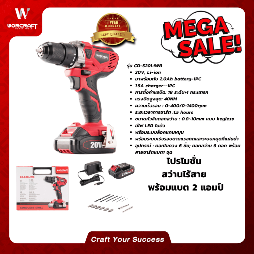สว่านไร้สาย WORCRAFT รุ่น CD-S20LIWB_8