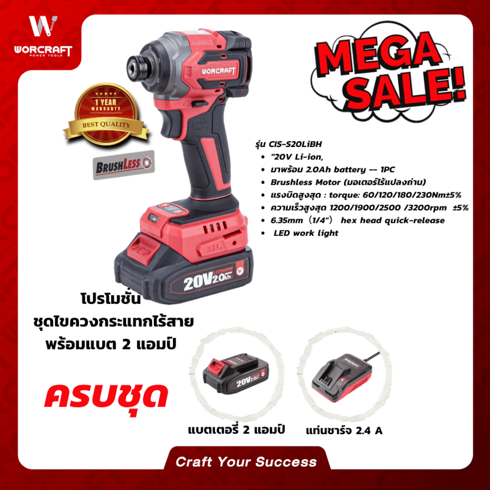ไขควงกระแทกไร้สาย WORCRAFT รุ่น CIS-S20LIBH 20V (พร้อมแบตเตอรี่และแท่นชาร์จ)_4