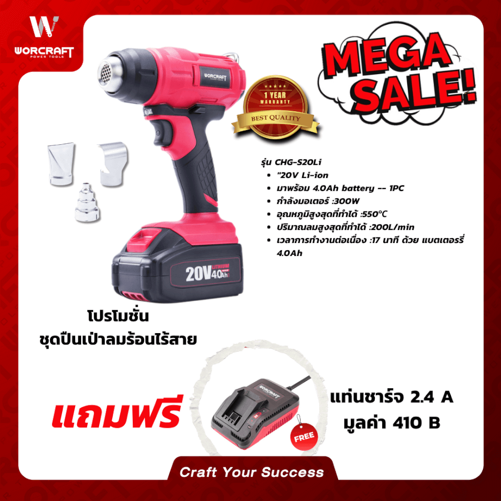 เครื่องเป่าลมร้อนไร้สาย WORCRAFT รุ่น CHG-S20LI (พร้อมแบตเตอรี่และแท่นชาร์จ)_10