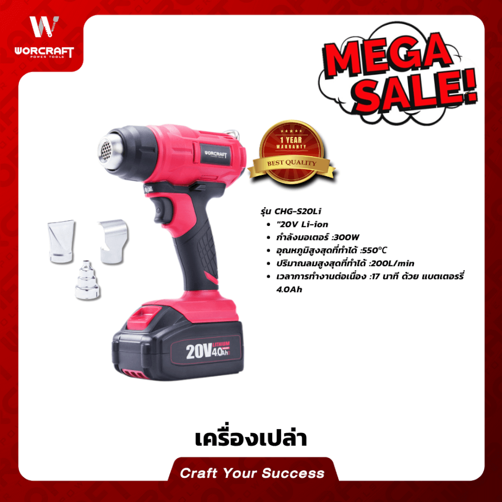เครื่องเป่าลมร้อนไร้สาย WORCRAFT รุ่น CHG-S20LI (เฉพาะตัวเครื่อง)_9