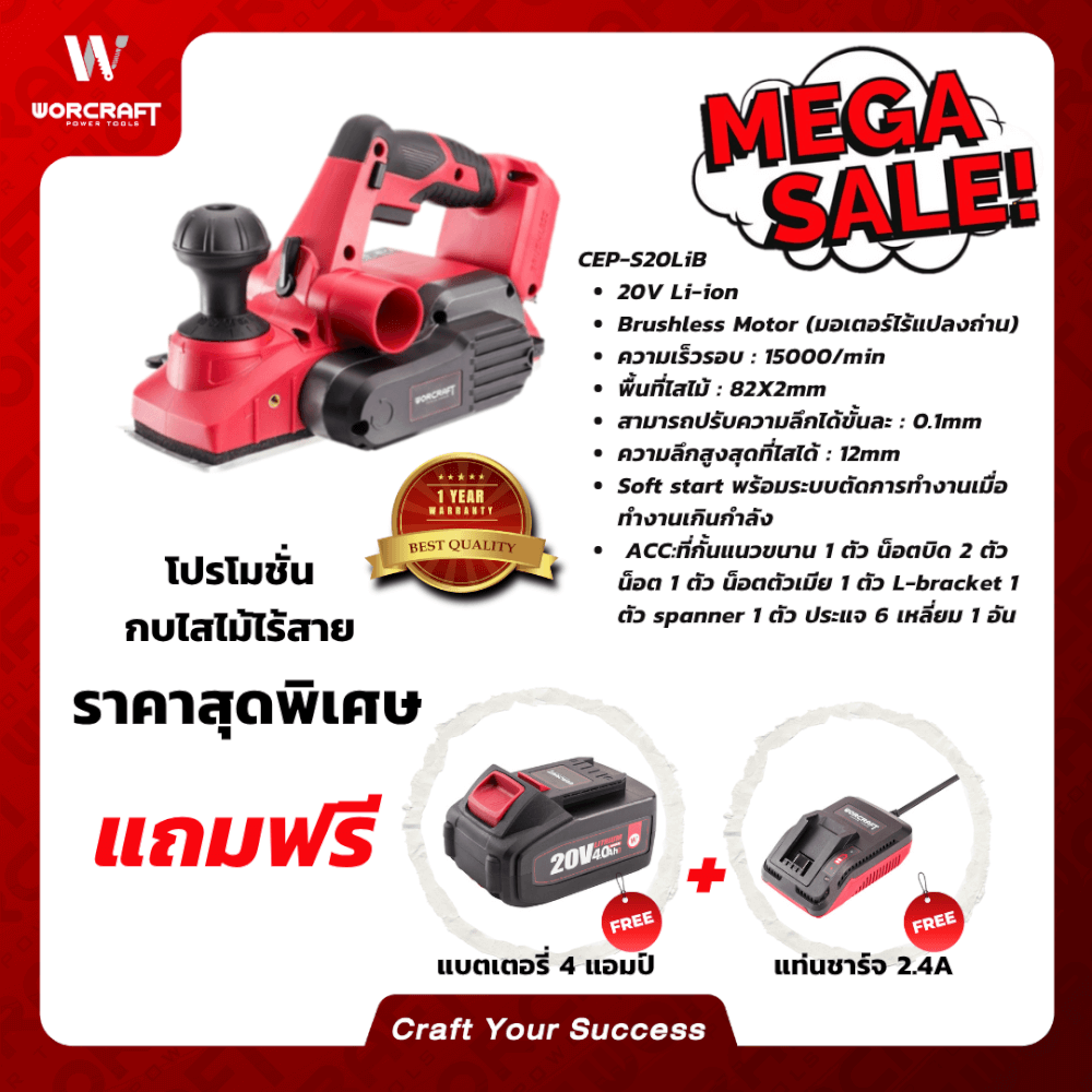 กบไสไม้ไร้สาย WORCRAFT รุ่น CEP-S20LIB (พร้อมแบตเตอรี่และแท่นชาร์จ)_11