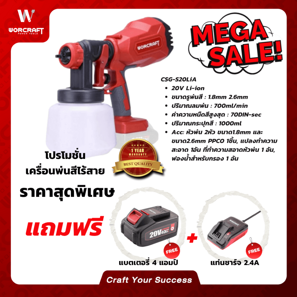 เครื่องพ่นสีไร้สาย WORCRAFT รุ่น CSG-S20LIA (พร้อมแบตเตอรี่และแท่นชาร์จ)_7