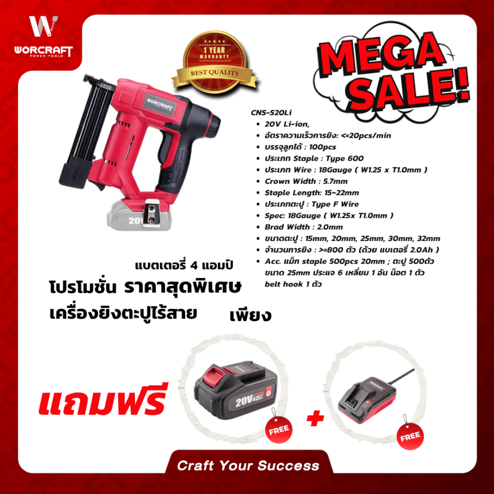 เครื่องยิงตะปูไร้สาย WORCRAFT รุ่น CNS-S20LI (พร้อมแบตเตอรี่และแท่นชาร์จ)_8