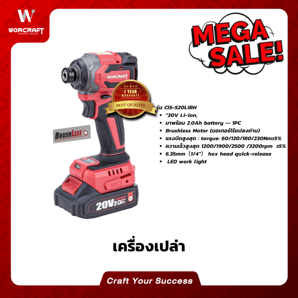 ไขควงกระแทกไร้สาย WORCRAFT รุ่น CIS-S20LIBH 20V (เฉพาะตัวเครื่อง)_1