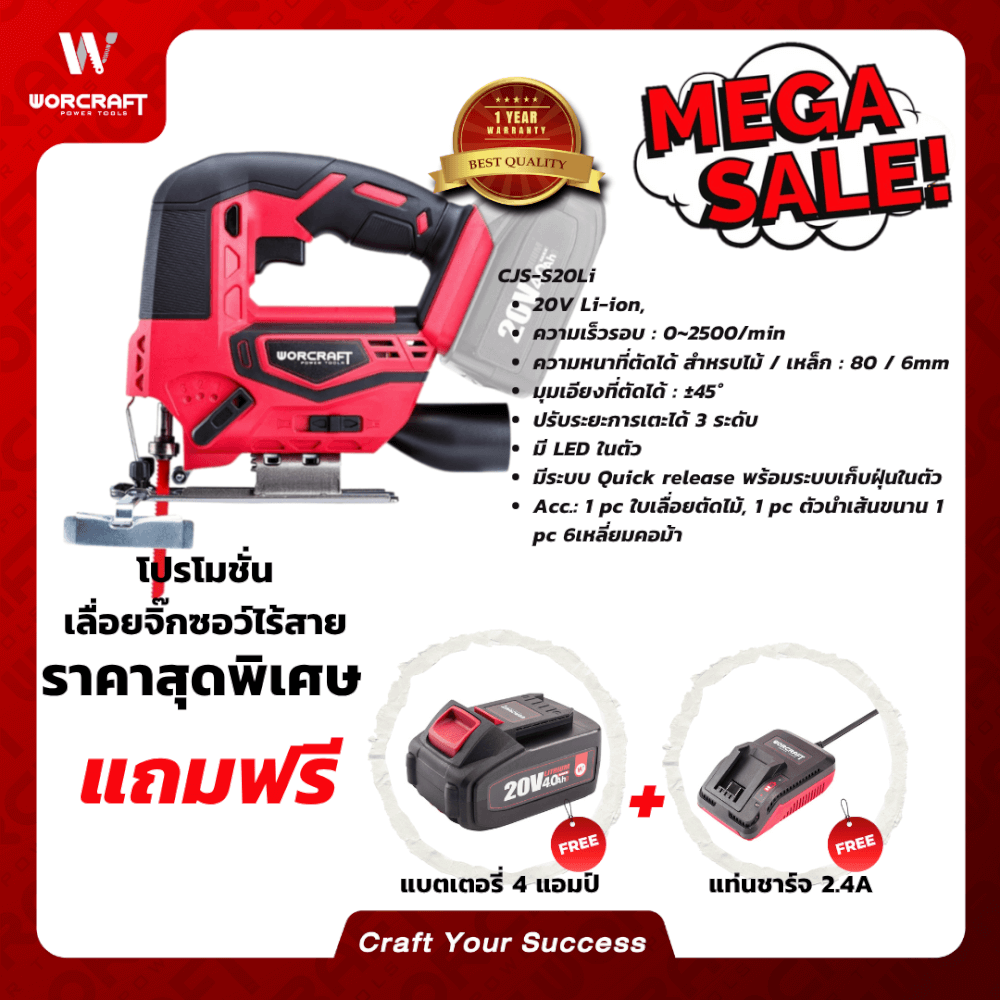 เลื่อยจิ๊กซอว์ไร้สาย WORCRAFT รุ่น CJS-S20LI (พร้อมแบตเตอรี่และแท่นชาร์จ)_6
