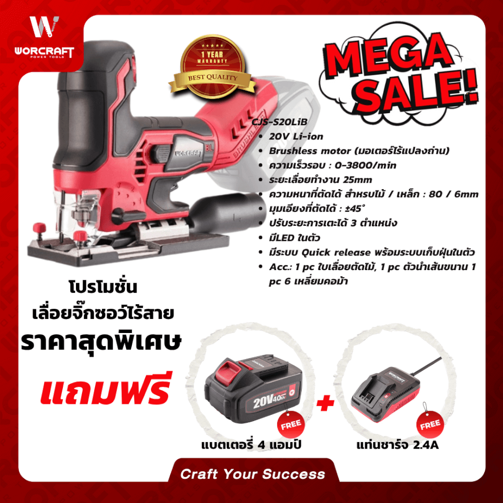 เลื่อยจิ๊กซอว์ไร้สาย WORCRAFT รุ่น CJS-S20LIB (พร้อมแบตเตอรี่และแท่นชาร์จ)_7