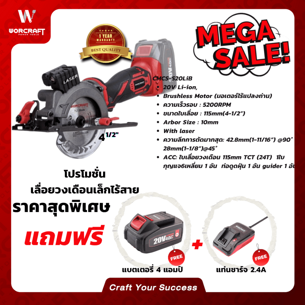 เลื่อยวงเดือนไร้สาย WORCRAFT รุ่น CMCS-S20LIB (พร้อมแบตเตอรี่และแท่นชาร์จ)_5