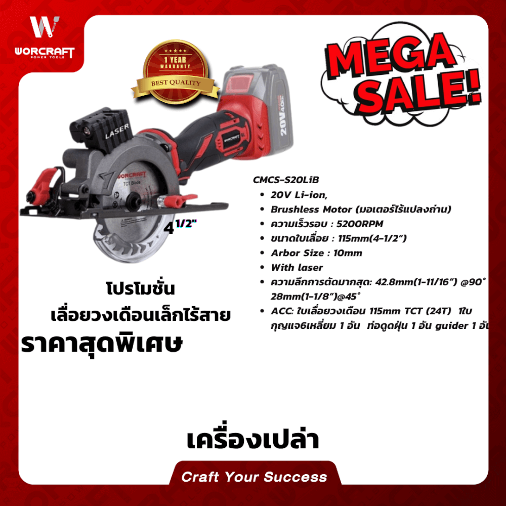 เลื่อยวงเดือนไร้สาย WORCRAFT รุ่น CMCS-S20LIB (เฉพาะตัวเครื่อง)_4
