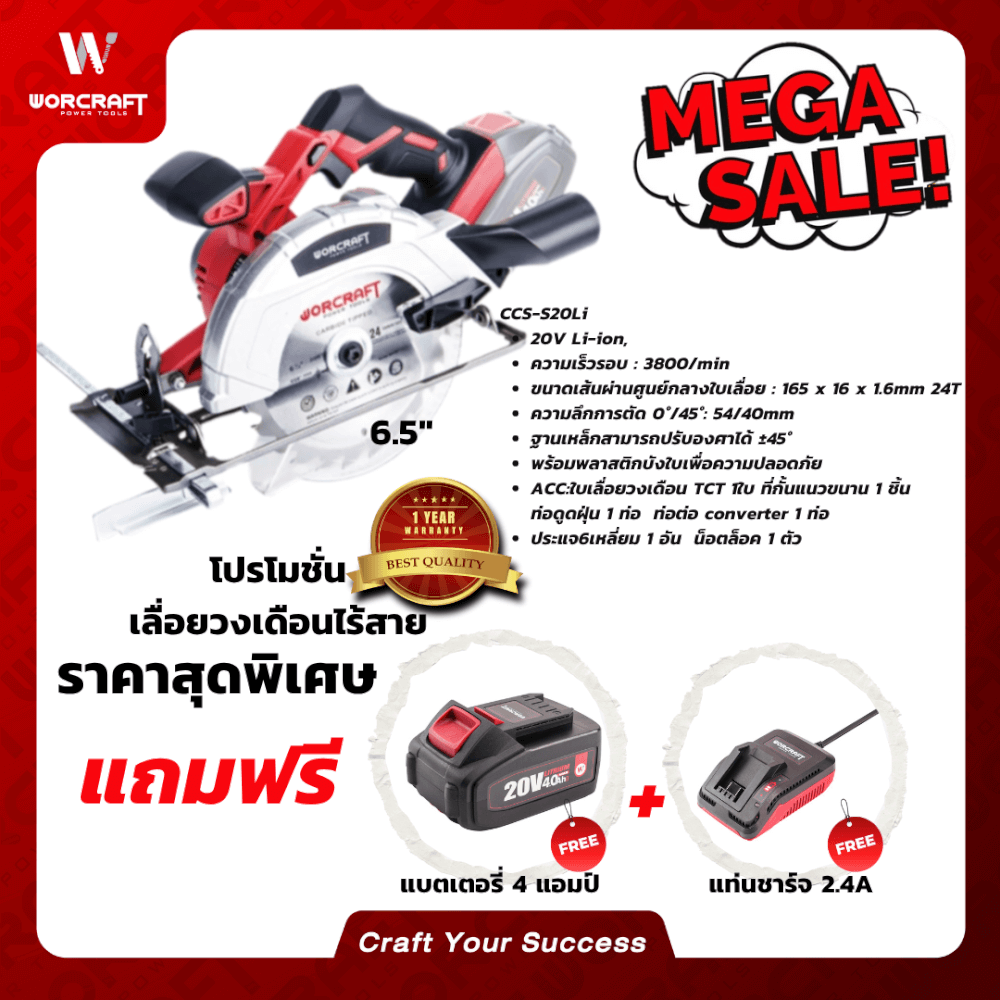 เลื่อยวงเดือนไร้สาย WORCRAFT รุ่น CCS-S20LI (พร้อมแบตเตอรี่และแท่นชาร์จ)_7