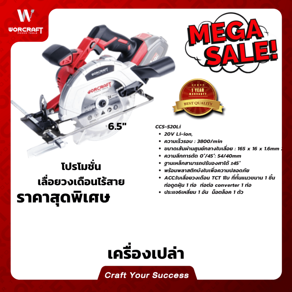 เลื่อยวงเดือนไร้สาย WORCRAFT รุ่น CCS-S20LI (เฉพาะตัวเครื่อง)_6