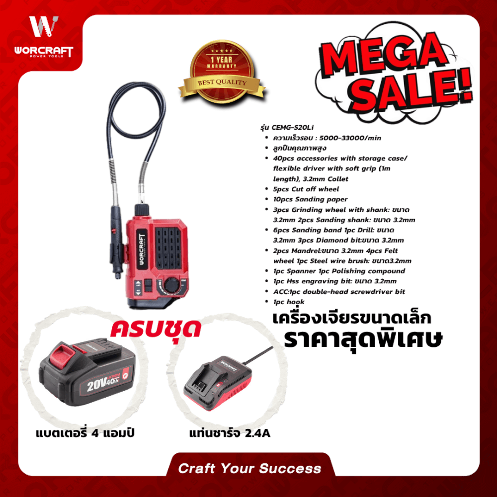 เครื่องเจียร์ไร้สาย WORCRAFT รุ่น CEMG-S20LI ขนาดเล็ก แบบสายอ่อน 20V (พร้อมแบตเตอรี่และแท่นชาร์จ)_7