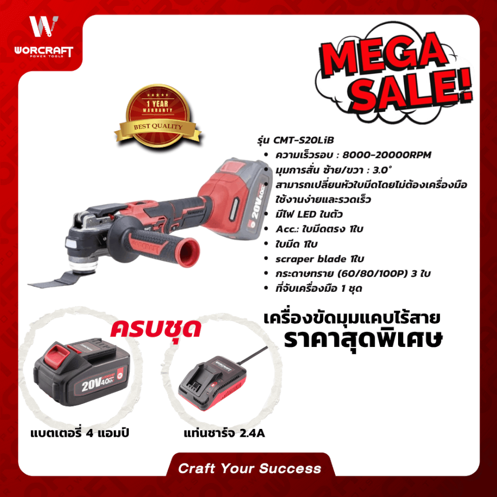 เครื่องขัดมุมแคบไร้สาย WORCRAFT รุ่น CMT-S20LIB (เฉพาะตัวเครื่อง)_5