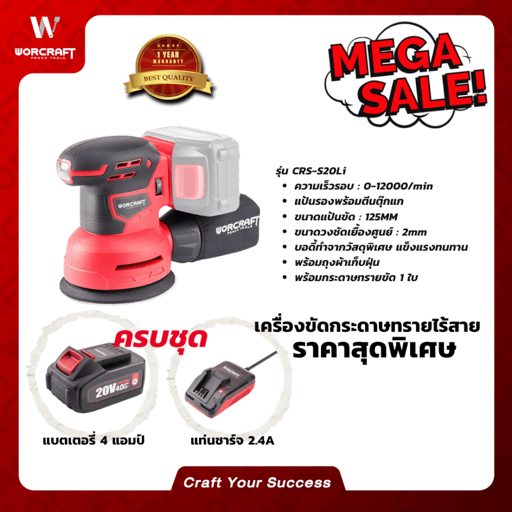 เครื่องขัดกระดาษทรายไร้สาย WORCRAFT รุ่น CRS-S20LI (พร้อมแบตเตอรี่และแท่นชาร์จ)_7