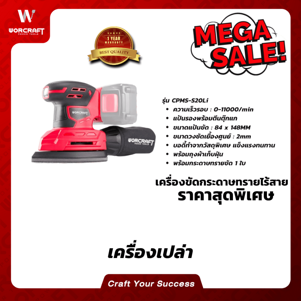 เครื่องขัดกระดาษทรายไร้สาย WORCRAFT รุ่น CPMS-S20LI (เฉพาะตัวเครื่อง)_5