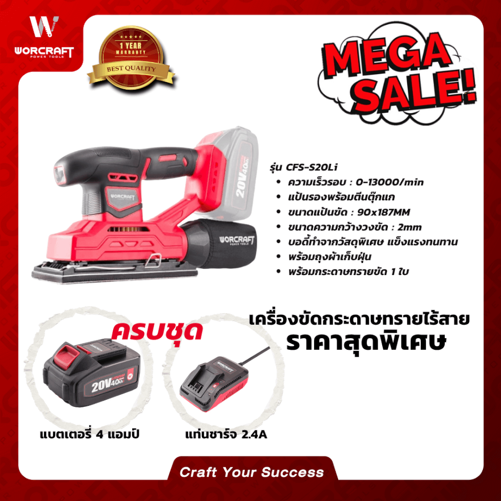 เครื่องขัดกระดาษทรายไร้สาย WORCRAFT รุ่น CFS-S20LI (พร้อมแบตเตอรี่และแท่นชาร์จ)_5