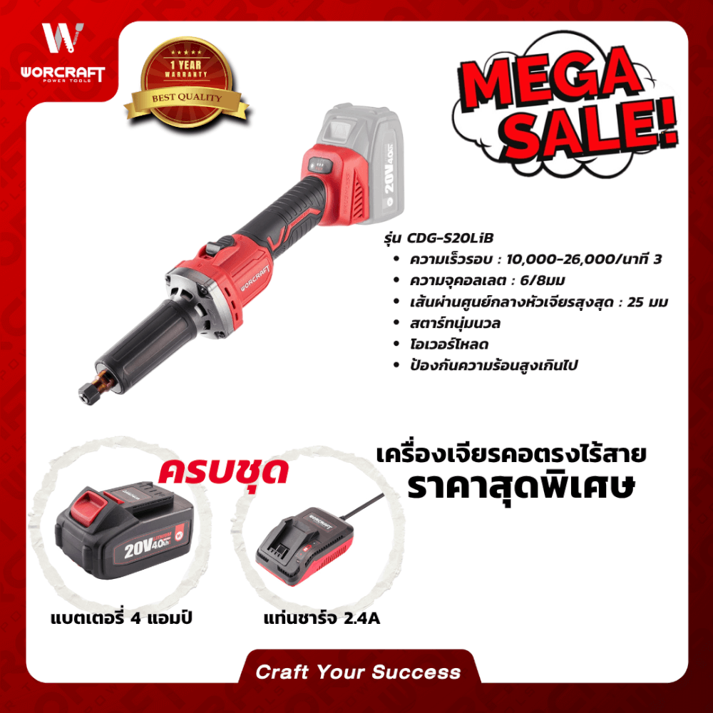 เครื่องเจียรคอตรงไร้สาย WORCRAFT รุ่น CDG-S20LIB (พร้อมแบตเตอรี่และแท่นชาร์จ)_5