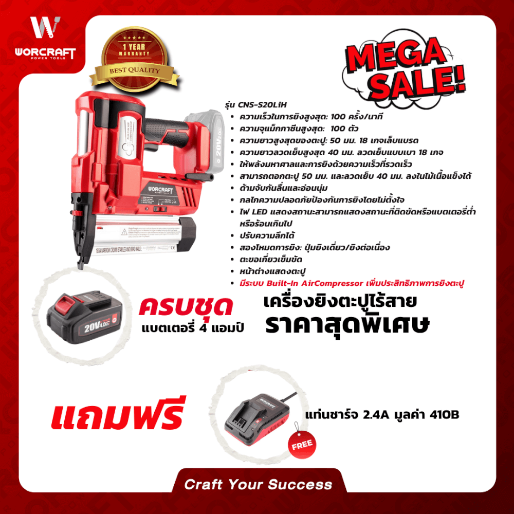 เครื่องยิงตะปูไร้สาย WORCRAFT รุ่น CNS-S20LIH (พร้อมแบตเตอรี่และแท่นชาร์จ)_6