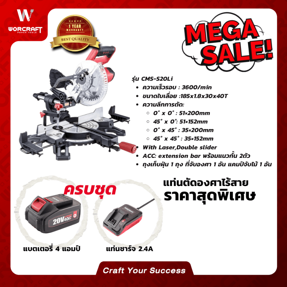เครื่องเลื่อยองศา WORCRAFT รุ่น CMS-S20LI 20 โวลต์ (พร้อมแบตเตอรี่และแท่นชาร์จ)_6