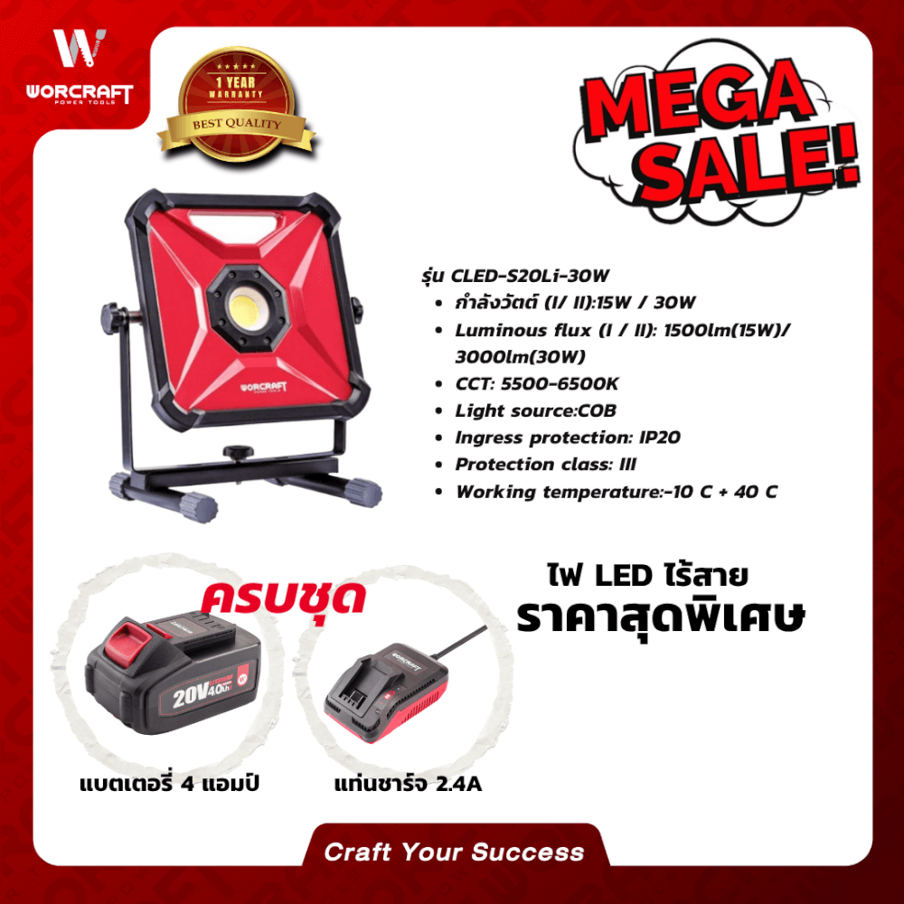 สปอตไลท์ภายนอก LED WORCRAFT รุ่น CLED-S20LI-30W 30 วัตต์ DAYLIGHT (พร้อมแบตเตอรี่และแท่นชาร์จ)_6