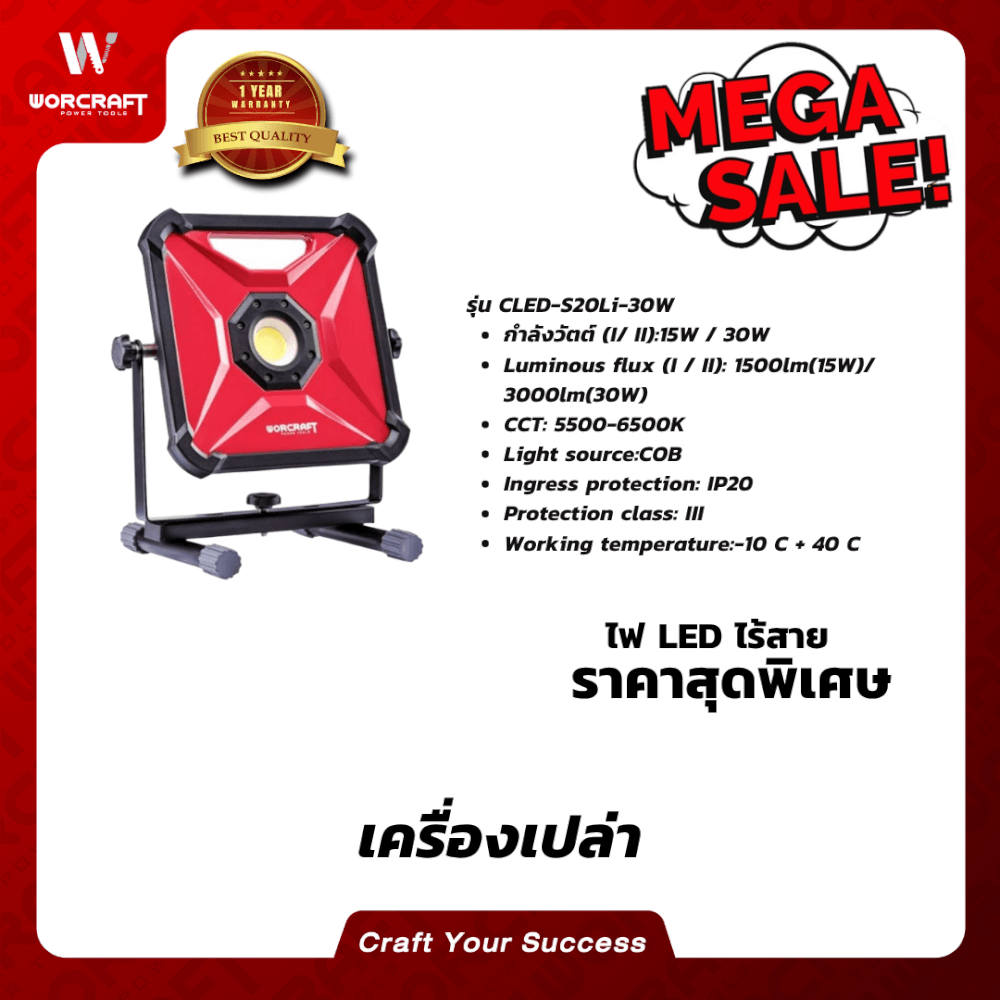 สปอตไลท์ภายนอก LED WORCRAFT รุ่น CLED-S20LI-30W 30 วัตต์ DAYLIGHT (เฉพาะตัวเครื่อง)_6