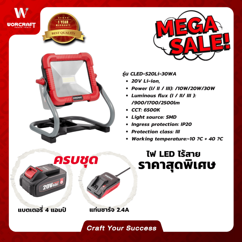 สปอตไลท์ภายนอก LED WORCRAFT รุ่น CLED-S20LI-30WA 30 วัตต์ DAYLIGHT (พร้อมแบตเตอรี่และแท่นชาร์จ)_6