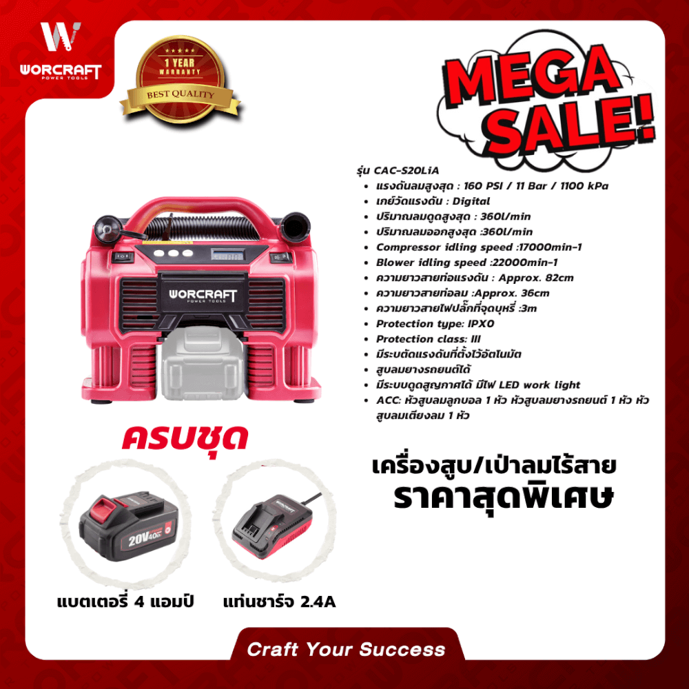 เครื่องสูบลมไร้สาย WORCRAFT รุ่น CAC-S20LIA 20 โวลต์ (พร้อมแบตเตอรี่และแท่นชาร์จ)_6