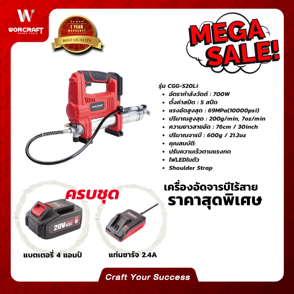 เครื่องอัดจารบีไร้สาย WORCRAFT รุ่น CGG-S20LI 700 วัตต์ (พร้อมแบตเตอรี่และแท่นชาร์จ)_5