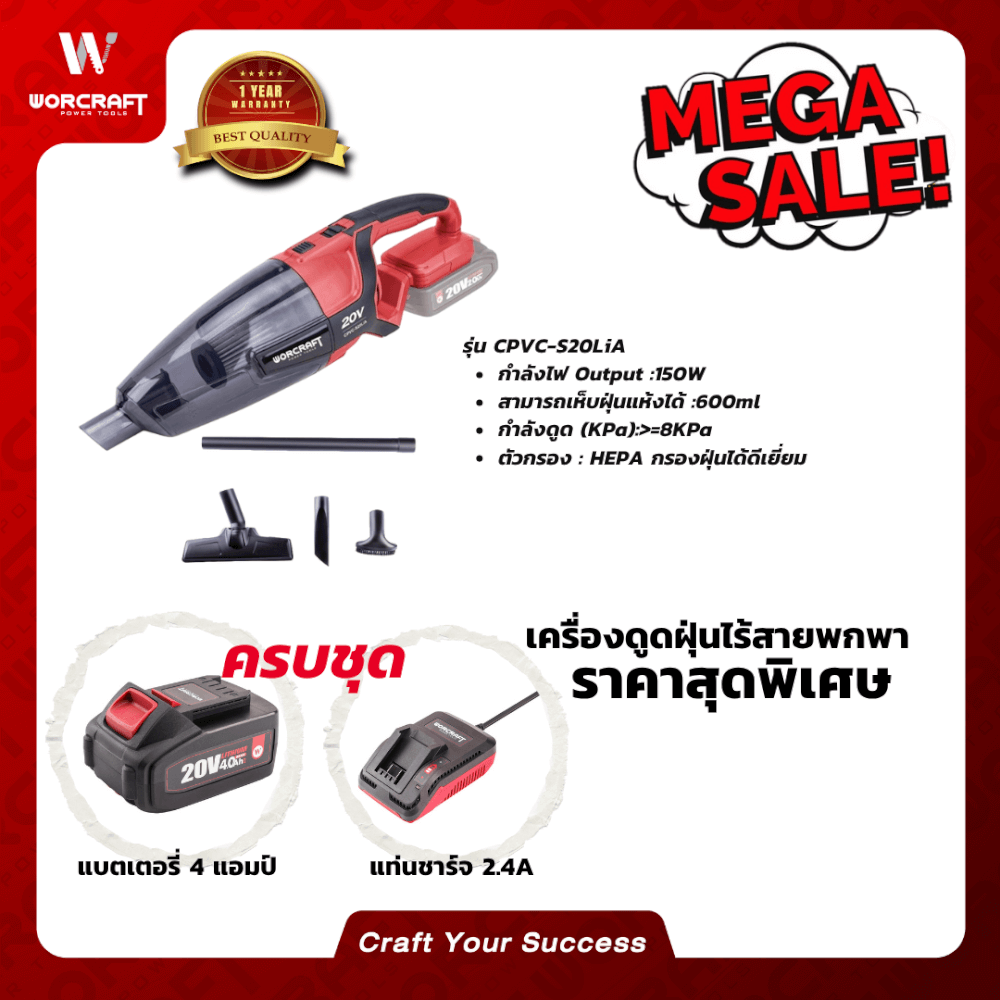 เครื่องดูดฝุ่นไร้สายแบบด้าม WORCRAFT รุ่น CPVC-S20LI-20LA 150 วัตต์ (พร้อมแบตเตอรี่และแท่นชาร์จ)_5