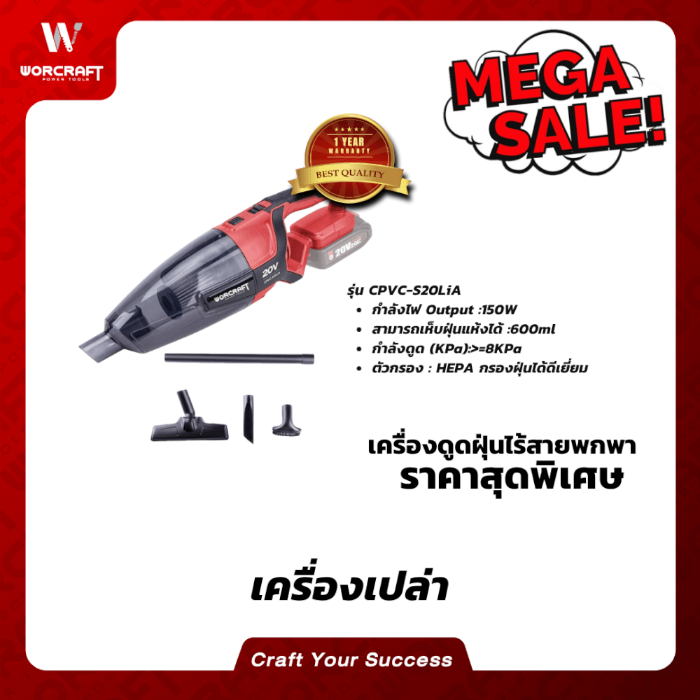 เครื่องดูดฝุ่นไร้สายแบบด้าม WORCRAFT รุ่น CPVC-S20LI-20LA (เฉพาะตัวเครื่อง)_5