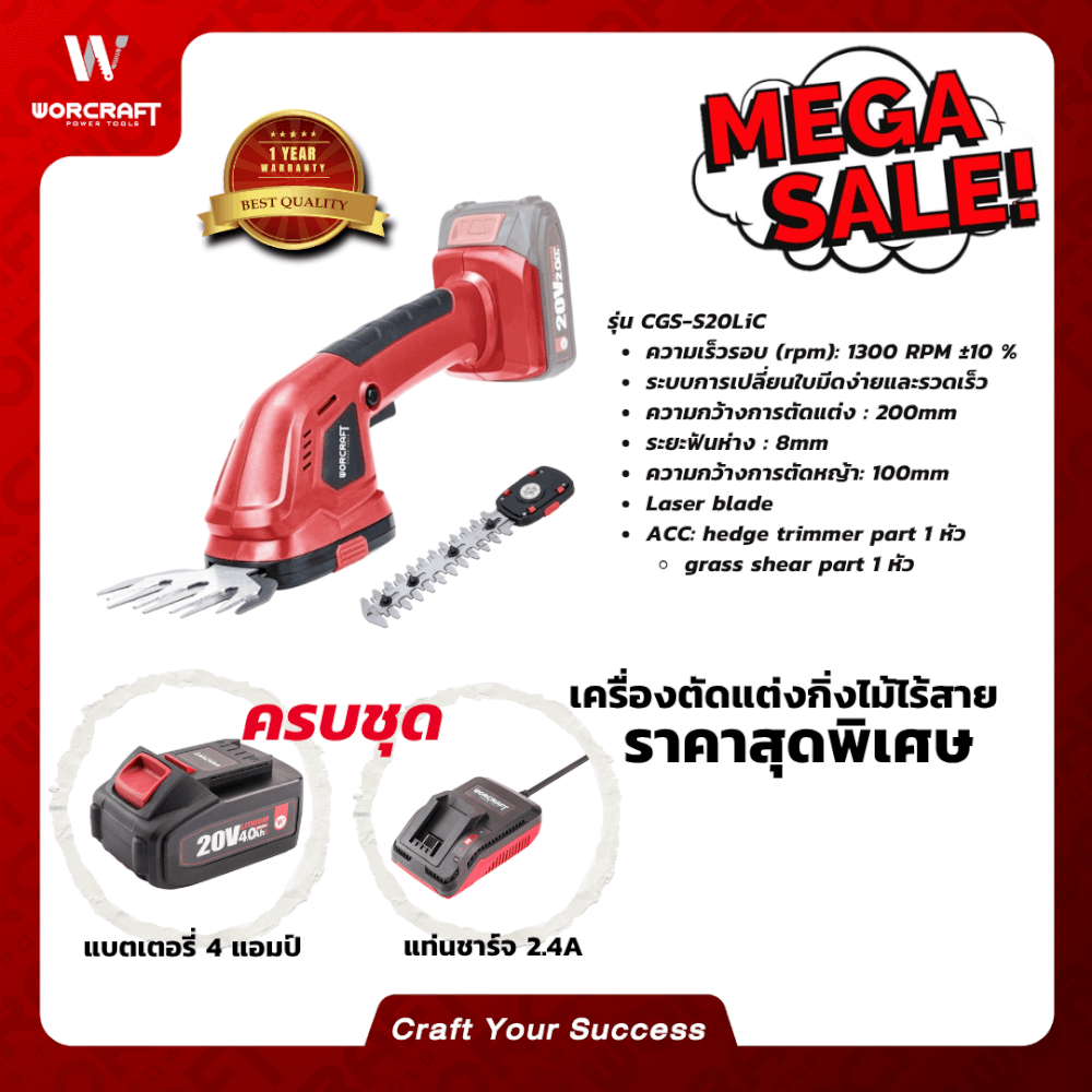 เครื่องตัดแต่งพุ่มไม้ไร้สาย WORCRAFT รุ่น CGS-S20LIC 20 V (พร้อมแบตเตอรี่และแท่นชาร์จ)_6