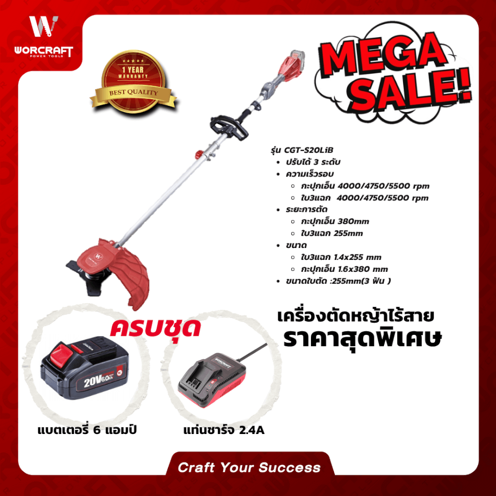 เครื่องตัดหญ้าไร้สาย (พร้อมแบตเตอรี่และแท่นชาร์จ) WORCRAFT รุ่น CGT-S20LIB 20 โวลต์_4