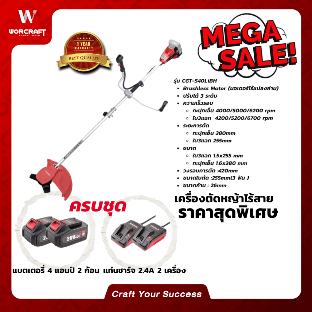 เครื่องตัดหญ้าไร้สาย (พร้อมแบตเตอรี่และแท่นชาร์จ) WORCRAFT รุ่น CGT-S40LIBH 40 โวลต์_4