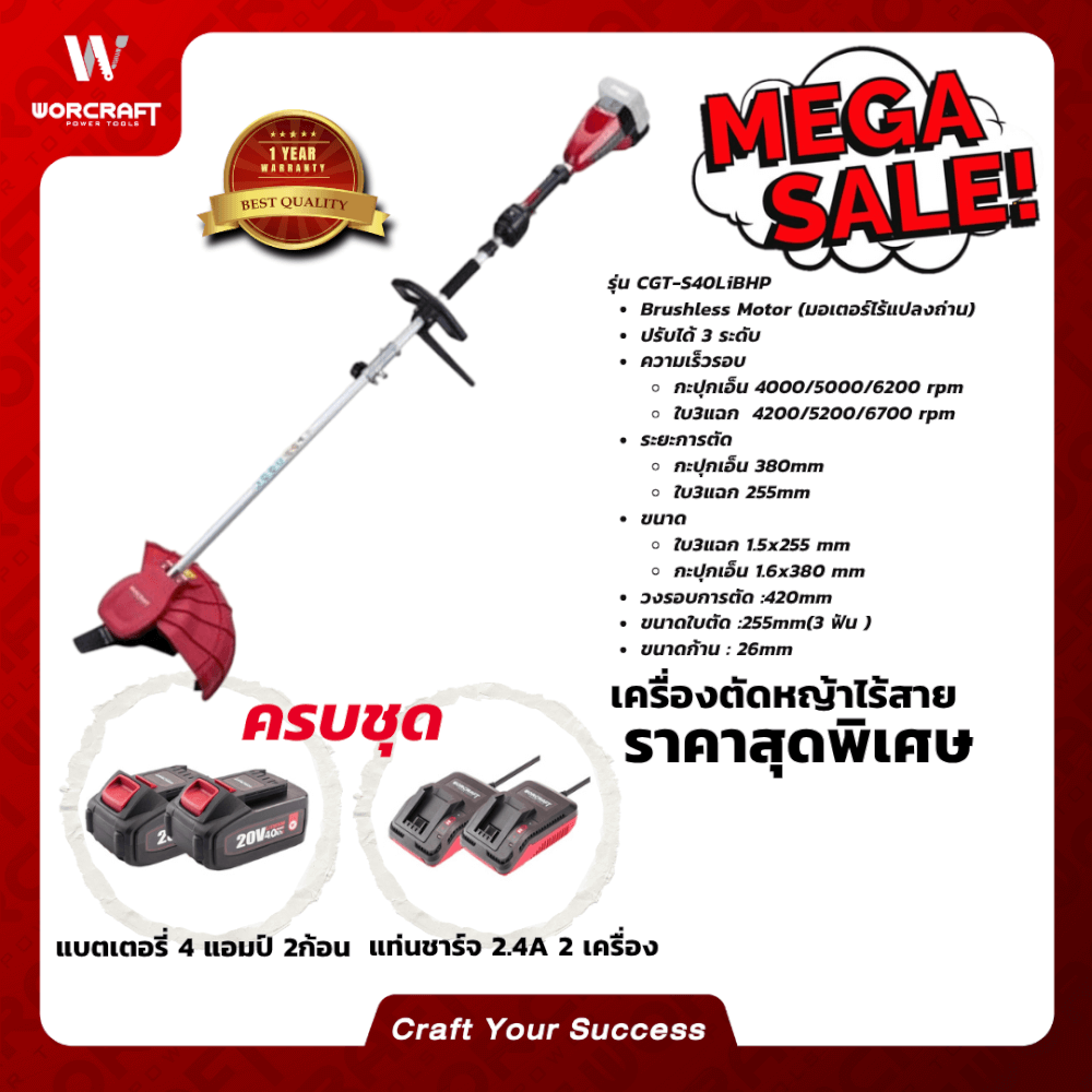 เครื่องตัดหญ้าไร้สาย (พร้อมแบตเตอรี่และแท่นชาร์จ) WORCRAFT รุ่น CGT-S40LIBHP 40 โวลต์_4