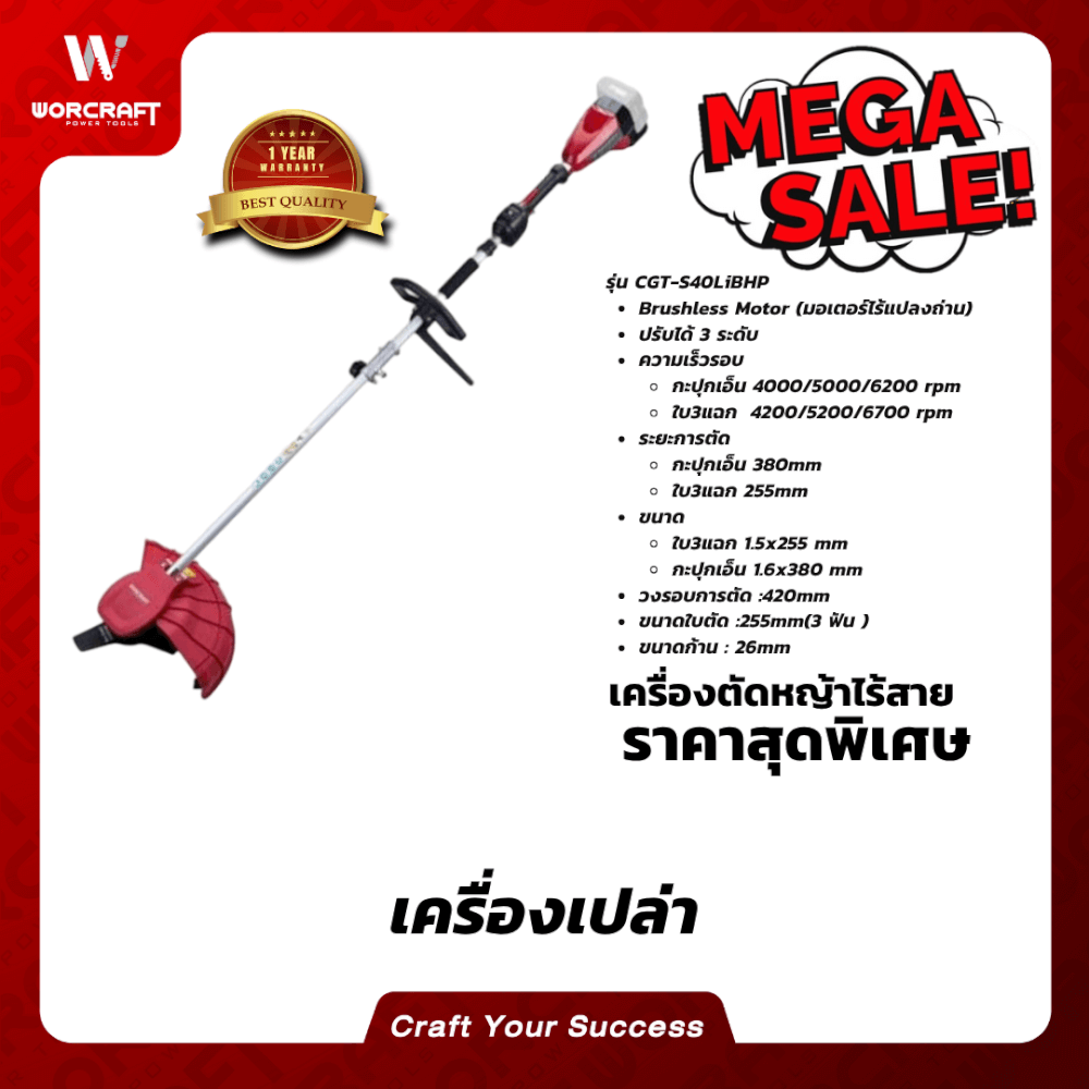 เครื่องตัดหญ้าไร้สาย WORCRAFT รุ่น CGT-S40LIBHP 40 โวลต์ (เฉพาะตัวเครื่อง)_4