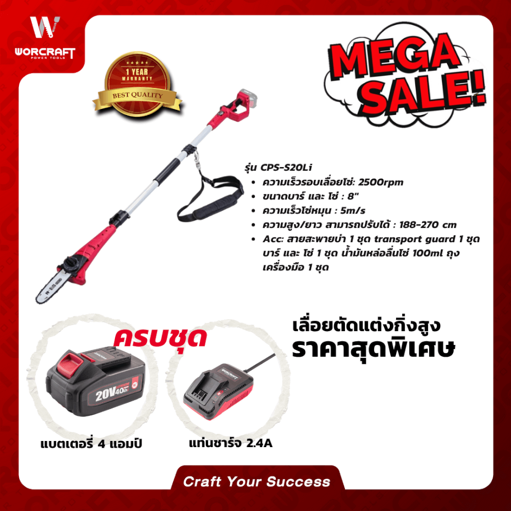 เลื่อยตัดแต่งกิ่งไม้ไร้สาย (พร้อมแบตเตอรี่และแท่นชาร์จ) WORCRAFT รุ่น CPS-S20LI 20 โวลต์_4