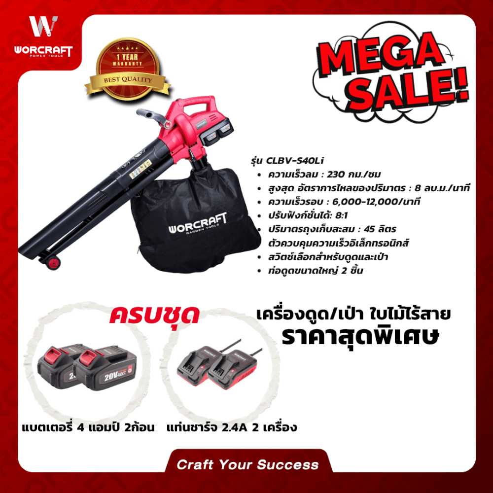 เครื่องเป่าใบไม้ไร้สาย WORCRAFT รุ่น CLBV-S40LI (พร้อมแบตเตอรี่และแท่นชาร์จ)_6