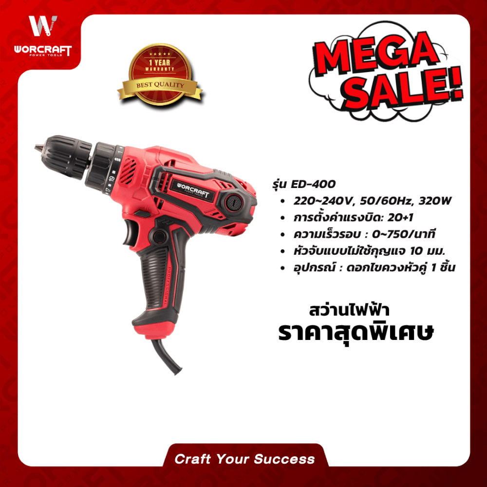 สว่านไฟฟ้า WORCRAFT รุ่น ED-400 10 มม. 220 โวลต์_2