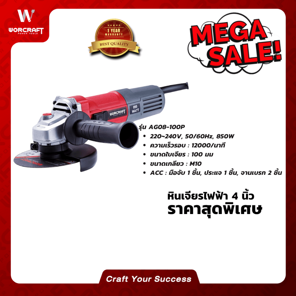 เครื่องเจียร WORCRAFT รุ่น AG08-100P 4 นิ้ว 850 วัตต์_4