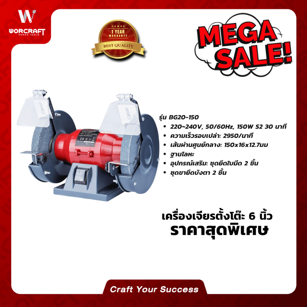 มอเตอร์หินเจียร์ WORCRAFT รุ่น BG20-150_4