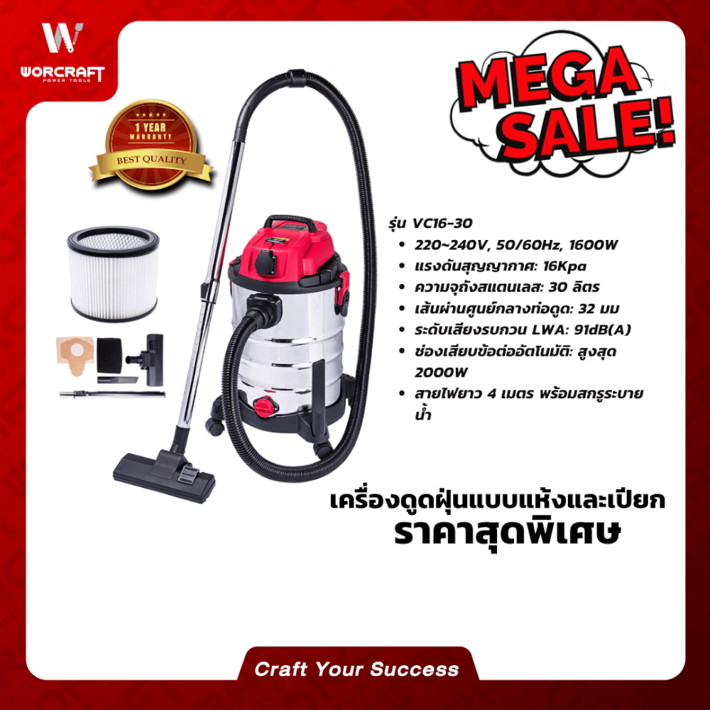 เครื่องดูดฝุ่นและดูดน้ำ WORCRAFT รุ่น VC16-30_4