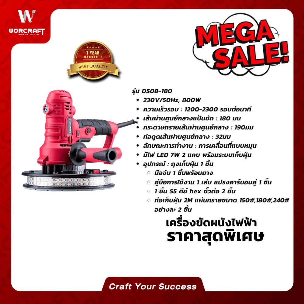 เครื่องขัดกระดาษทราย WORCRAFT รุ่น DS08-180_7