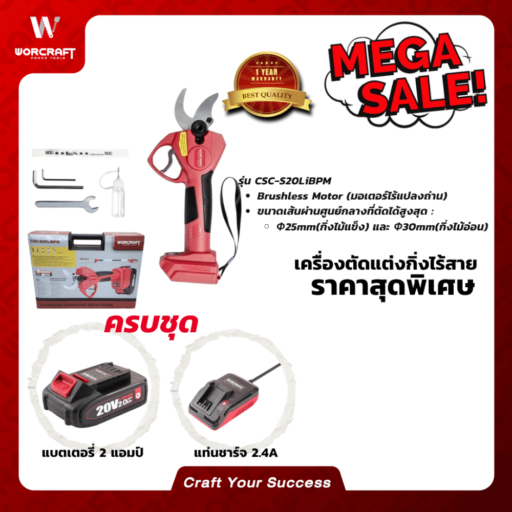 เครื่องตัดกิ่งไม้ไร้สาย WORCRAFT รุ่น CSC-S20LIBPM_7