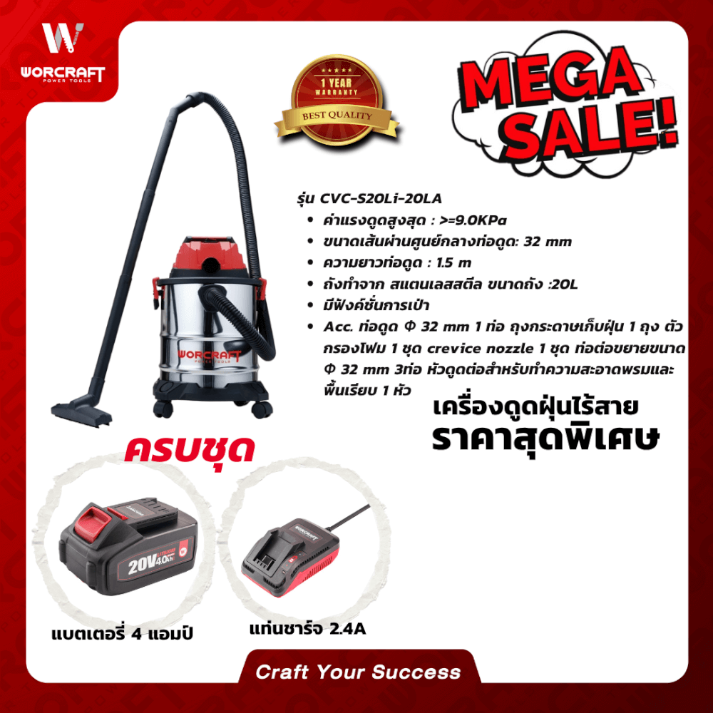 เครื่องดูดฝุ่นไร้สาย WORCRAFT รุ่น CVC-S20LI-20LA_8